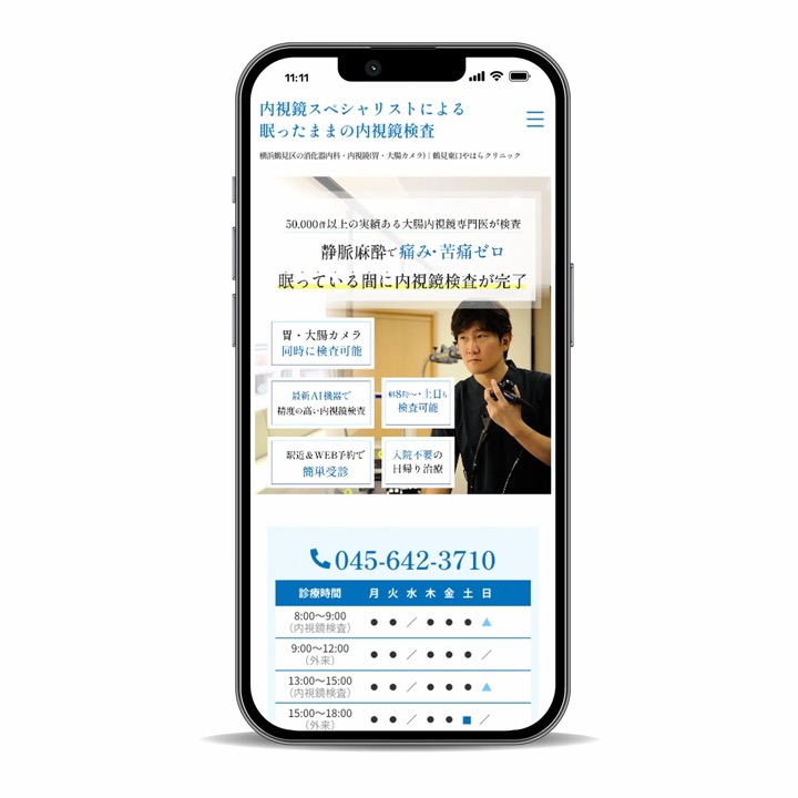 内視鏡検査クリニックのLPのファーストビュー